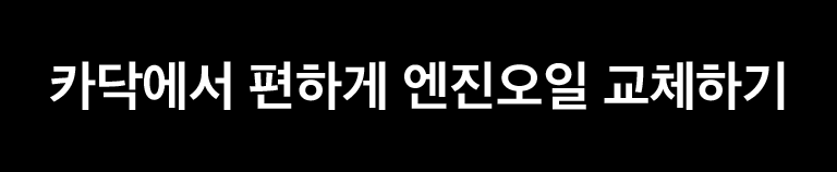 engineoil-fixed-bottom-cta-web